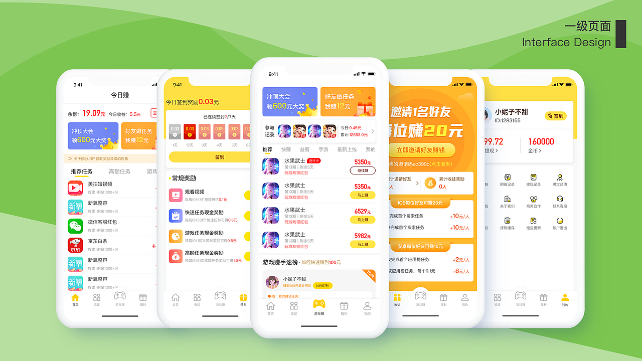今日赚App （网赚兼职平台）（图ZMjU0MDE4ODIw） - APP界面 - 站酷设计师路路er原创素材 - 站酷ZCOOL