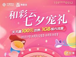 和彩云七夕H5活動(dòng)頁