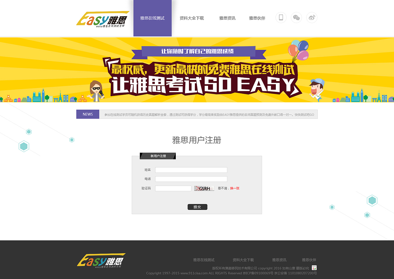 雅思,英语,培训,外语,托福首页设计