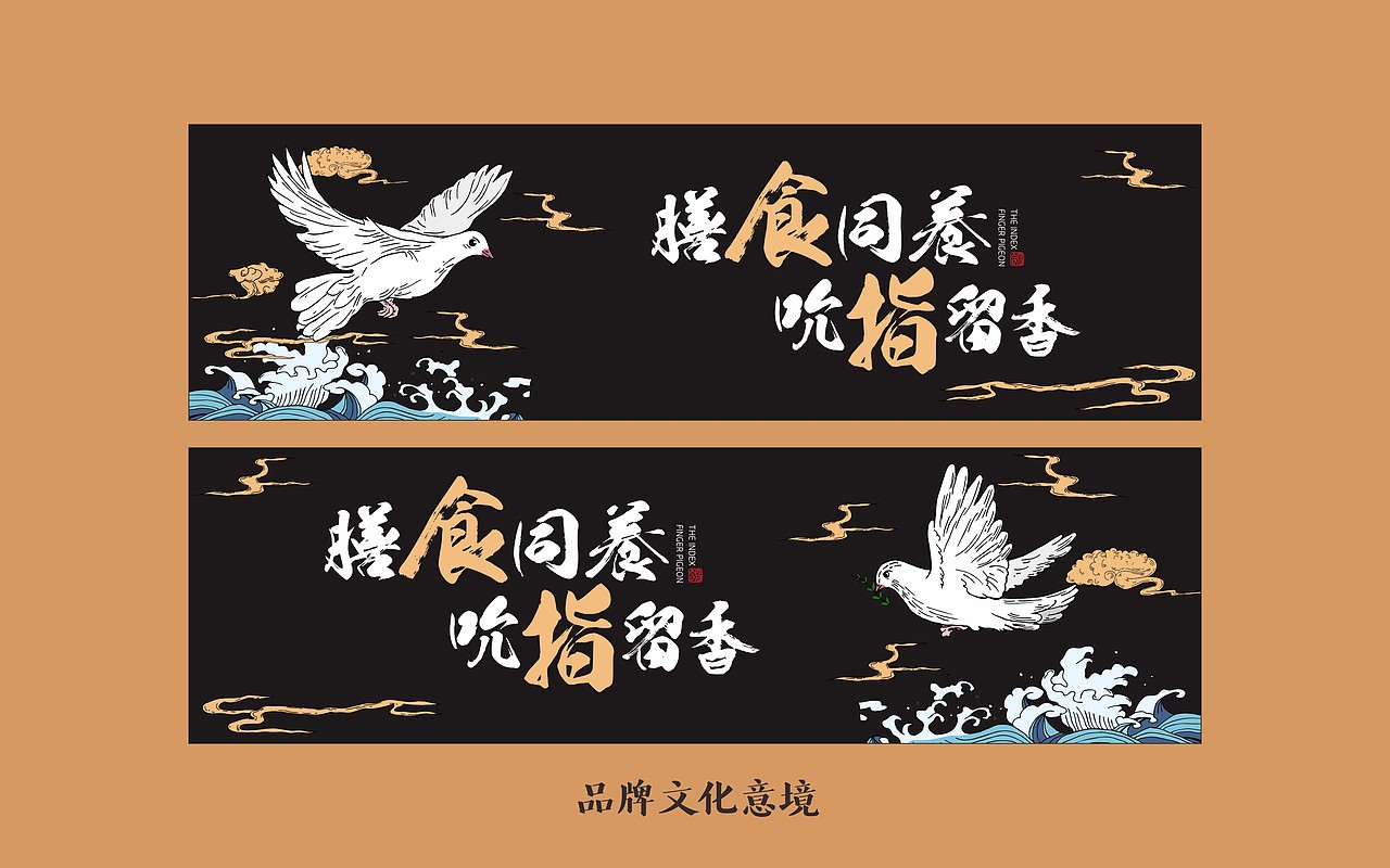 食指鸽——鸽类美食养生品牌（图ZMTI1NzI3NzU2） - 品牌 - 站酷设计师Klein丶原创素材 - 站酷ZCOOL