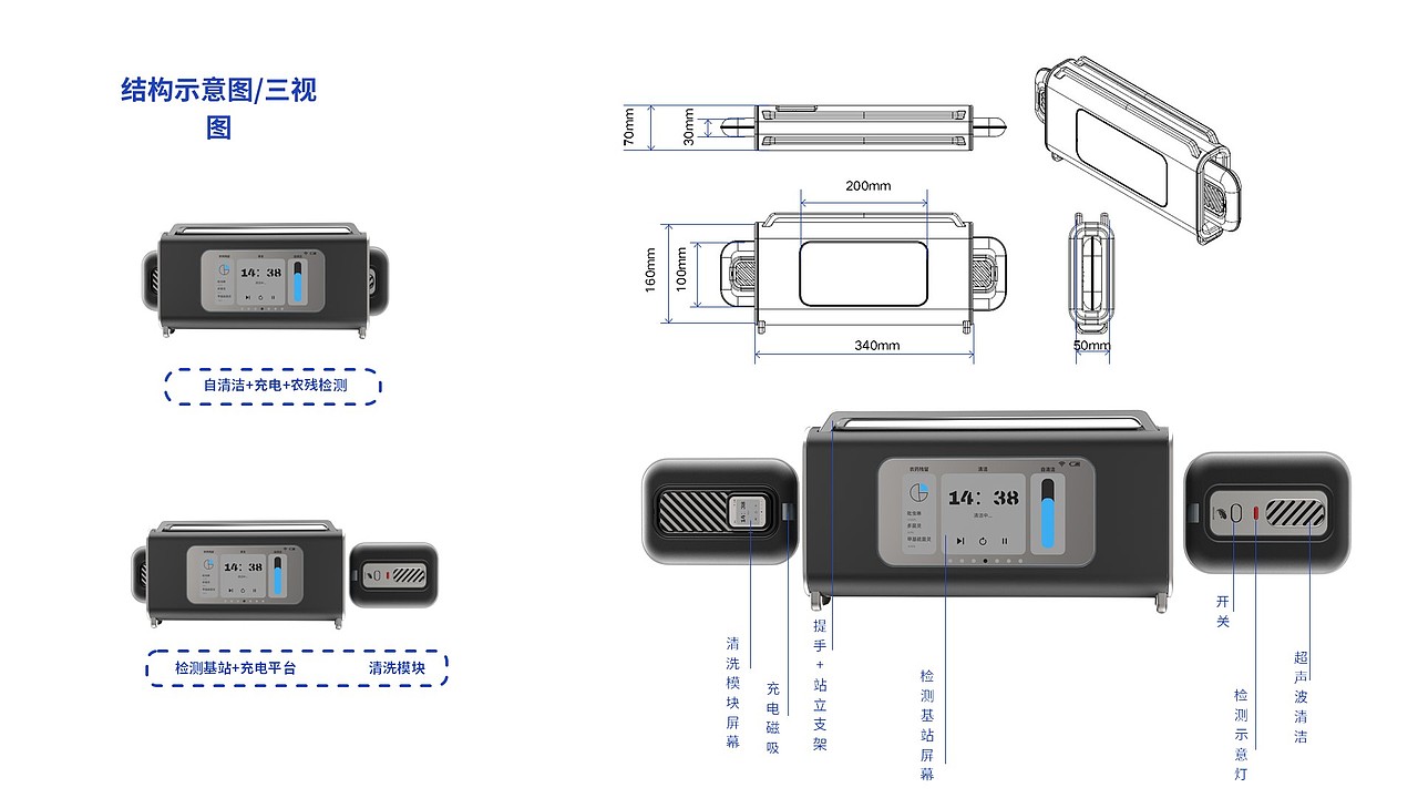 家用水洗农药检测系统产品设计