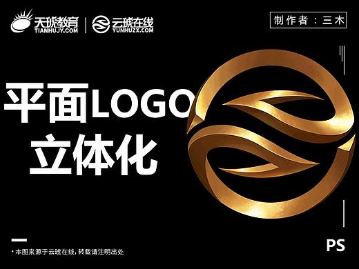 【商业插画】平面LOGO立体化