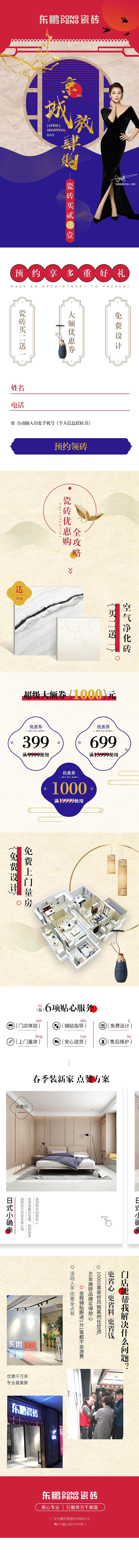 中国风推广页面设计