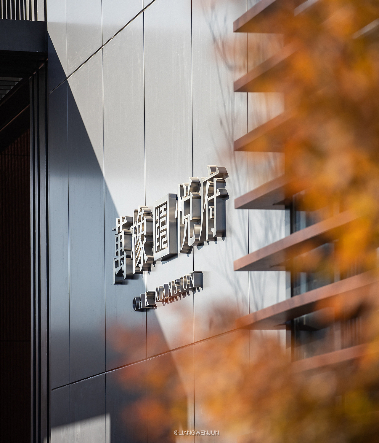 北京华润·萬橡悦府示范区