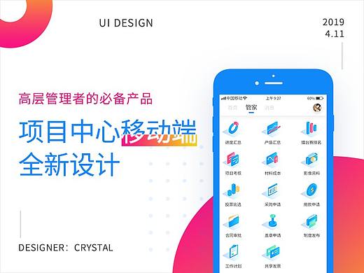 项目中心 V3.0.1 设计方案