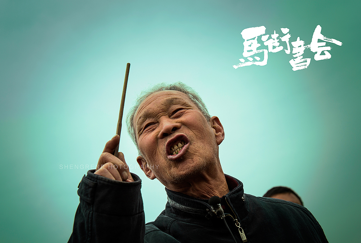马街书会（图ZMjYxMDU1MjQ=） - 人文/纪实摄影 - 站酷设计师之间影像原创素材 - 站酷ZCOOL
