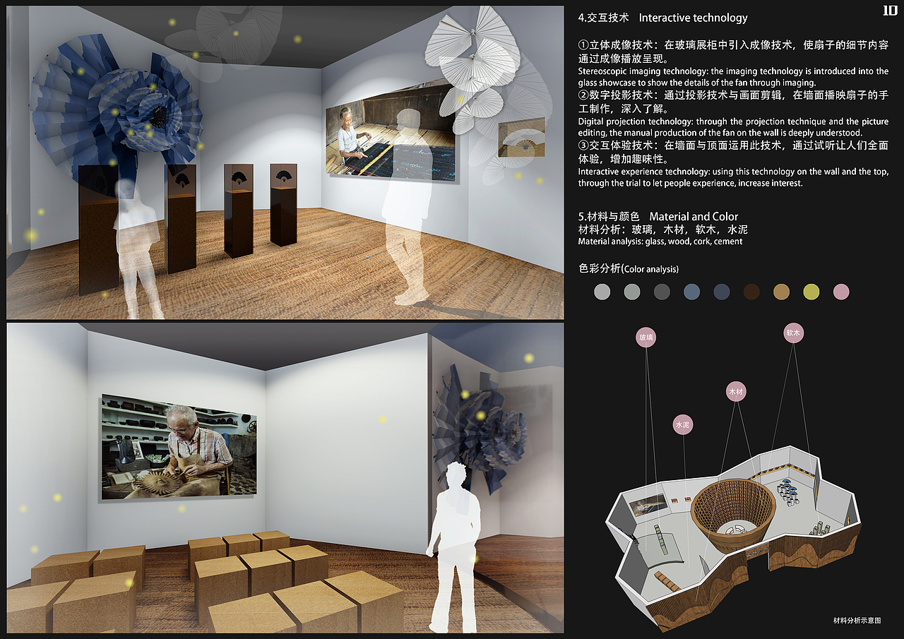 《山水扇意》展示空间