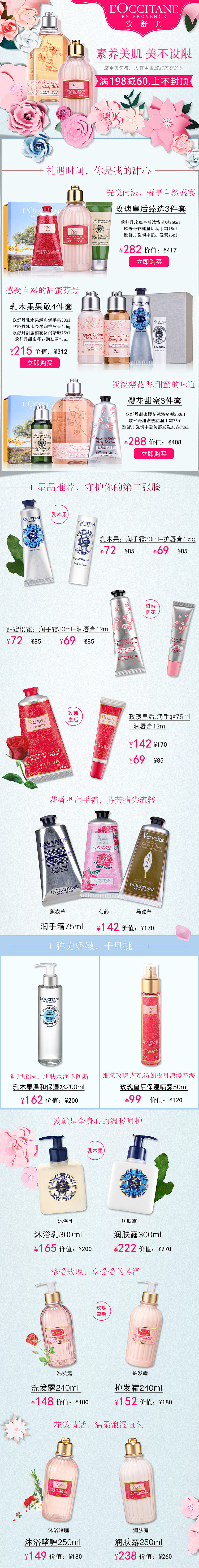 L'Occitane（图ZMTYyNDc1Mzgw） - 电商 - 站酷设计师糖果轰炸机原创素材 - 站酷ZCOOL