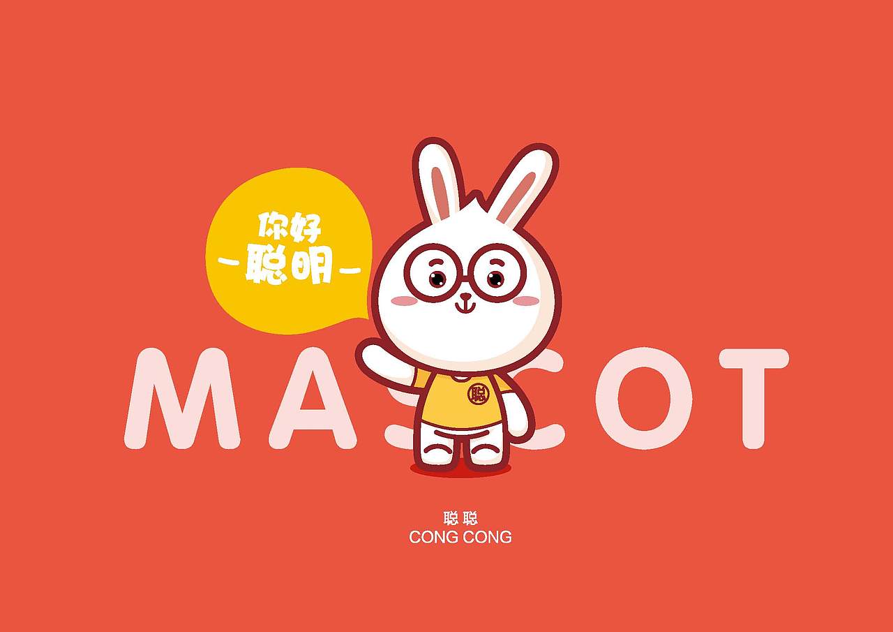 弘聪早教吉祥物设计