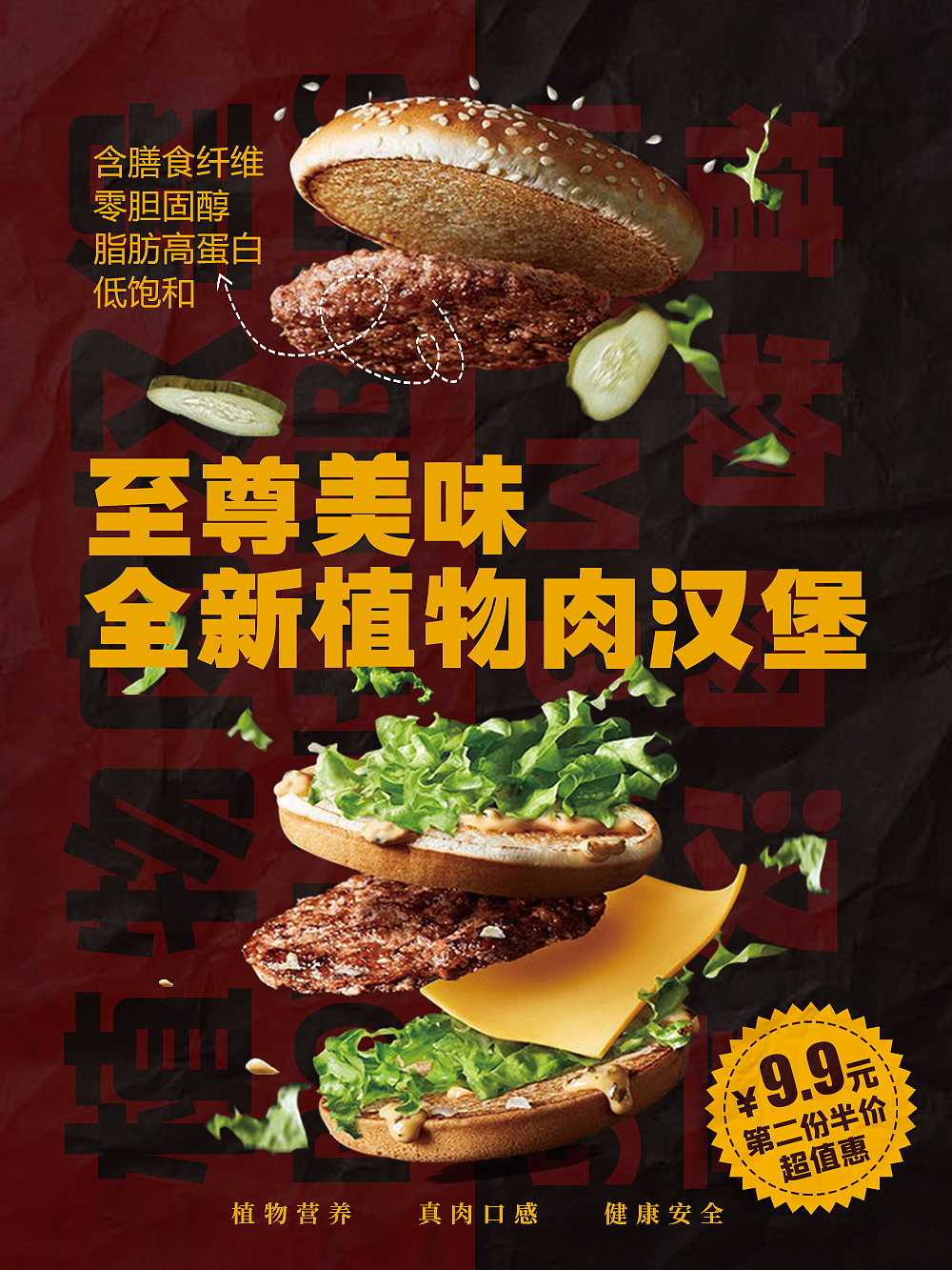 植物肉汉堡海报（图ZMjUyNjk5NTY0） - 海报 - 站酷设计师超人李蛋原创素材 - 站酷ZCOOL