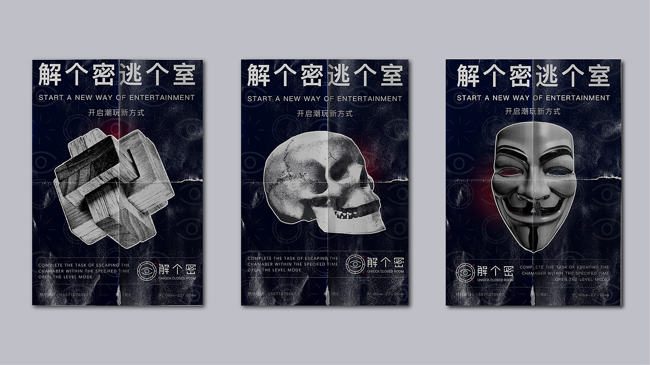 “ 解个密 ” 密室品牌vi设计
