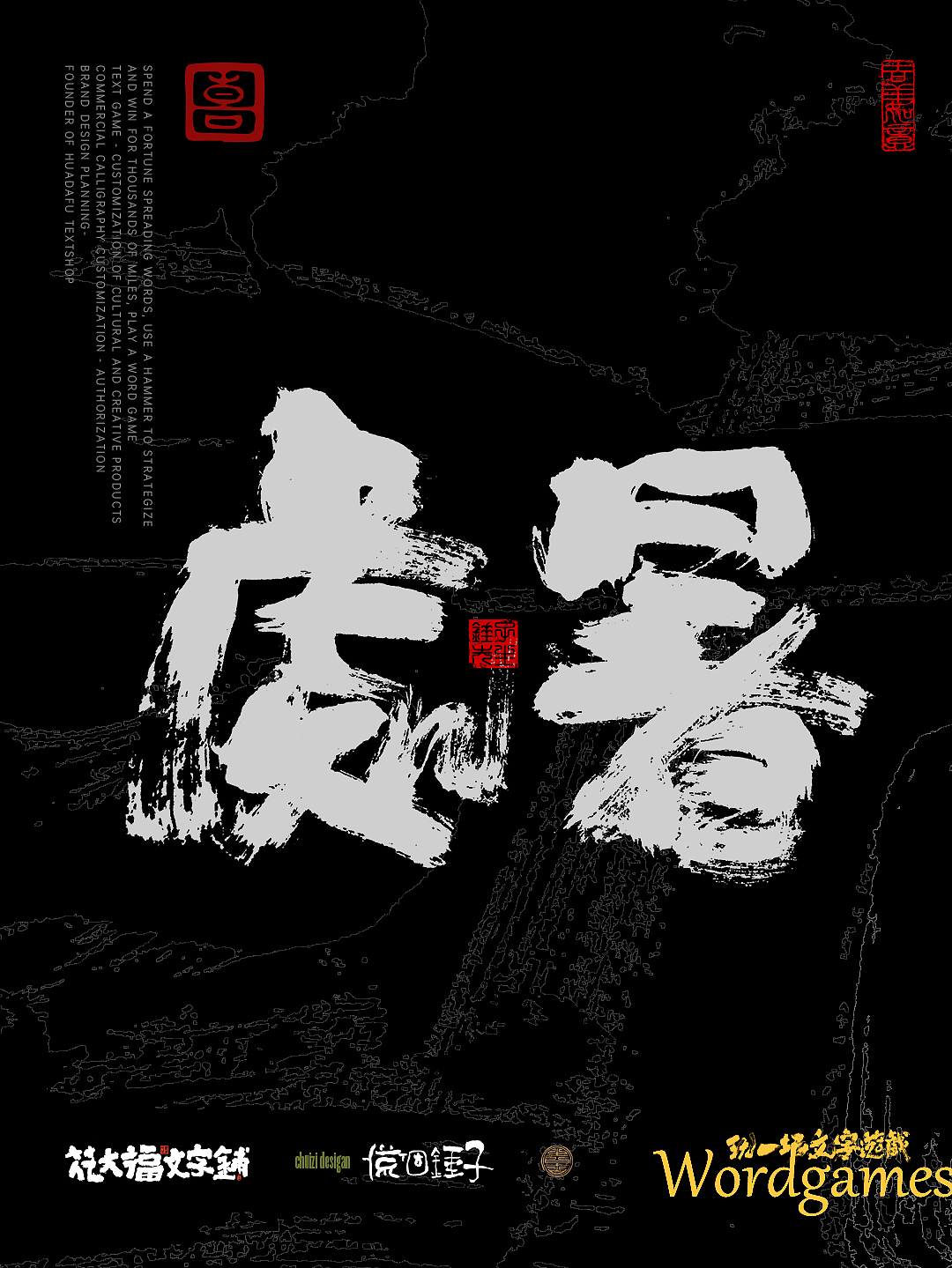 二十四节气之秋冬（图ZMzYwMDgzMjI0） - 字体/字形 - 站酷设计师花大福文字铺原创素材 - 站酷ZCOOL