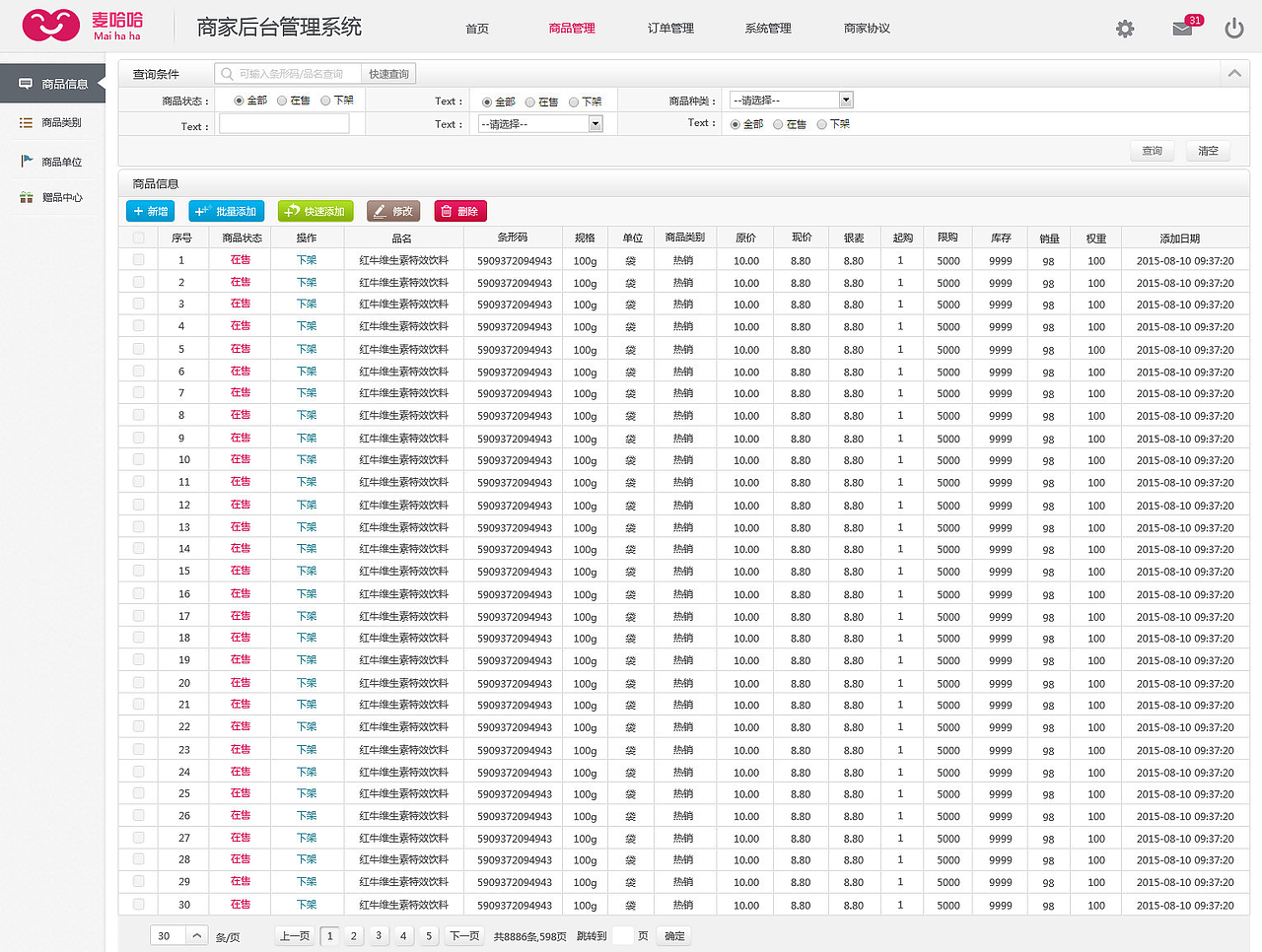 麦哈哈——商家商品后台管理页面（图ZNjAzOTE2NzI=） - 其他网页 - 站酷设计师洛圣都飞行员原创素材 - 站酷ZCOOL