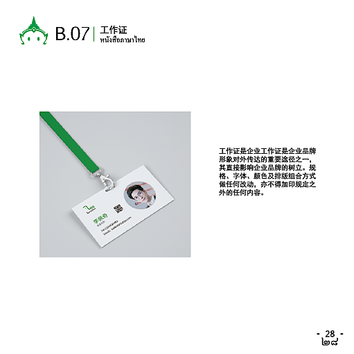 Sawadee泰语学习网站-VI手册设计（图ZMTA2Nzc3ODAw） - 品牌 - 站酷设计师Leexiaoqi原创素材 - 站酷ZCOOL