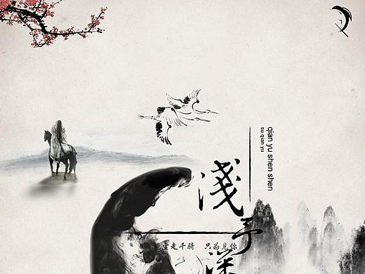 浅予深深（个人主页-ZMjg3ODc1NTI=） - 海报 - 站酷设计师时益Lee原创素材 - 站酷ZCOOL
