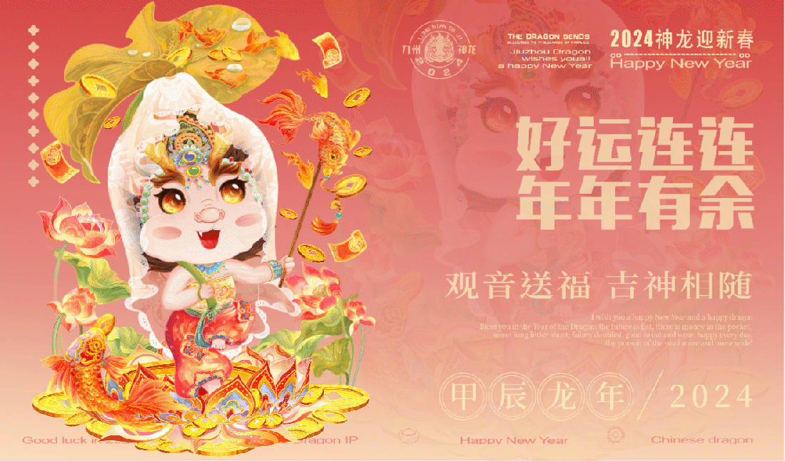 2024龙年ip设计｜神龙送福进万家（图ZMzUwOTAxMTAw） - IP形象 - 站酷设计师成功工作室原创素材 - 站酷ZCOOL