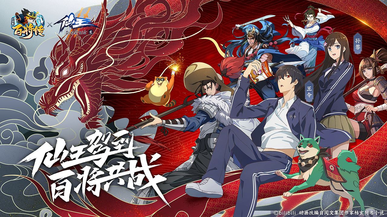 《仙王的日常生活2》X《小浣熊百将传》 联动KV（图ZMjk4ODY5NzIw） - 游戏/娱乐 - 站酷设计师carryD原创素材 - 站酷ZCOOL