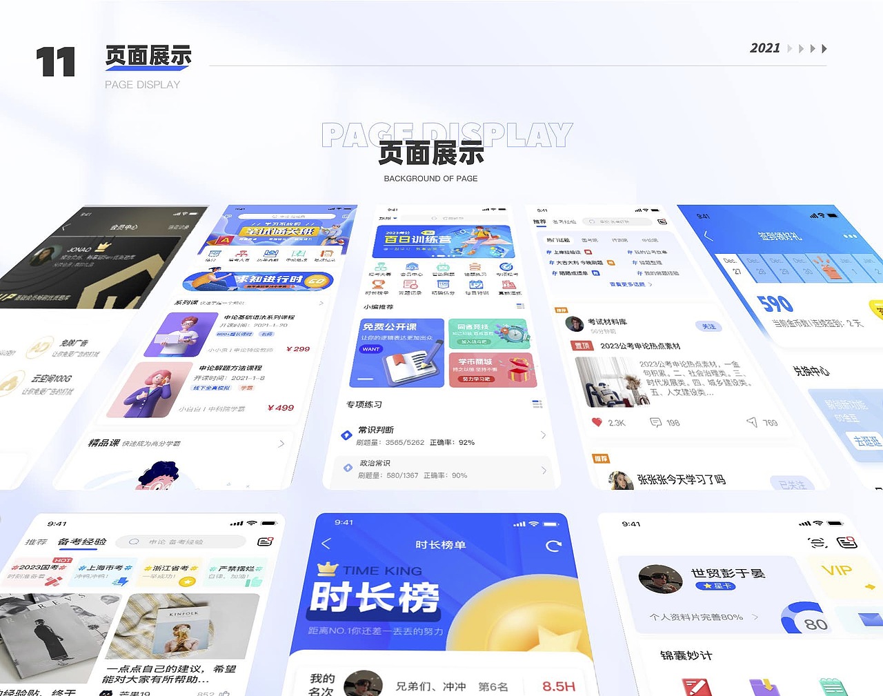 UI设计培训线下班学员作品展示（上）（图ZMzM5NzM2MDg0） - APP界面 - 站酷设计师新像素UI教育原创素材 - 站酷ZCOOL