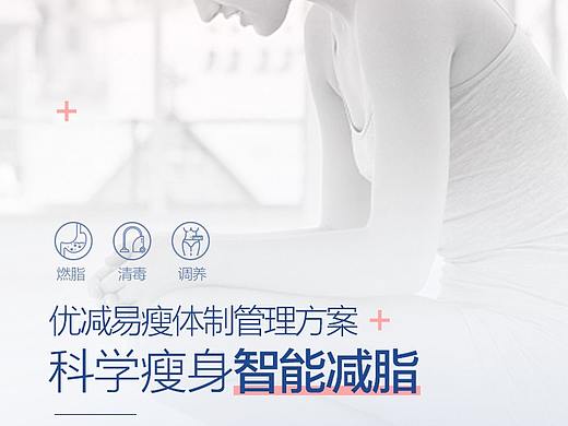 减肥海报设计