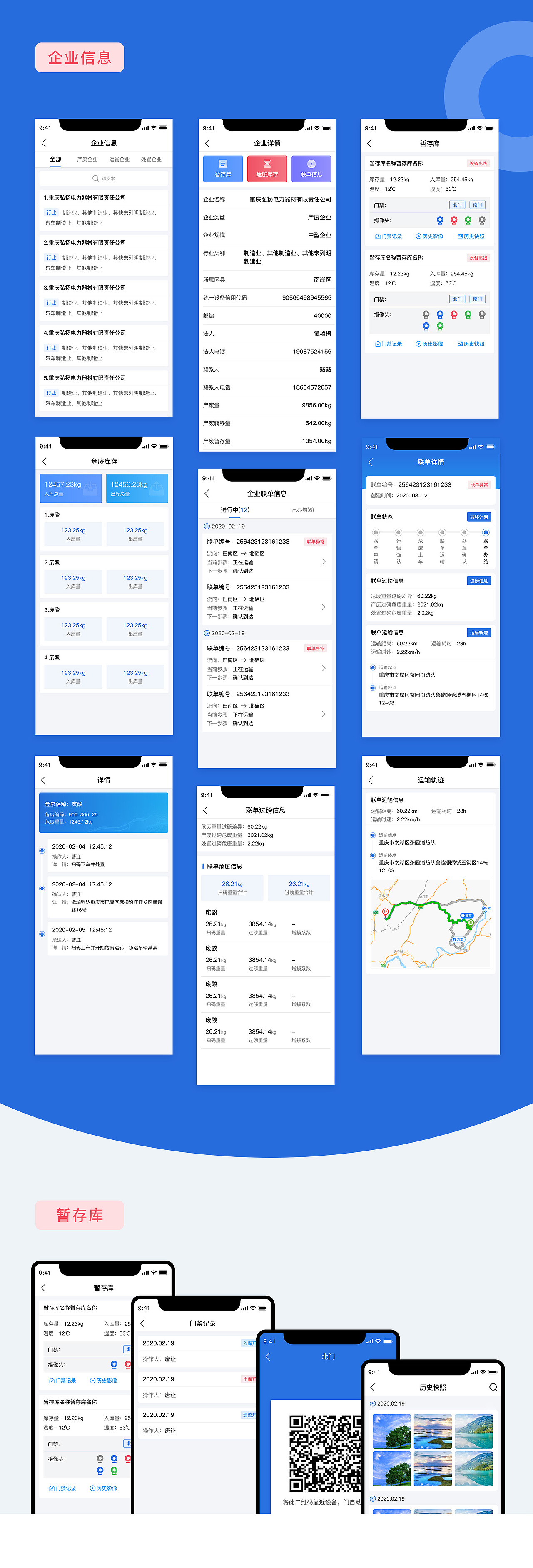 危废宝app（图ZMjUxOTk5Mzg0） - APP界面 - 站酷设计师油菜花花_0原创素材 - 站酷ZCOOL