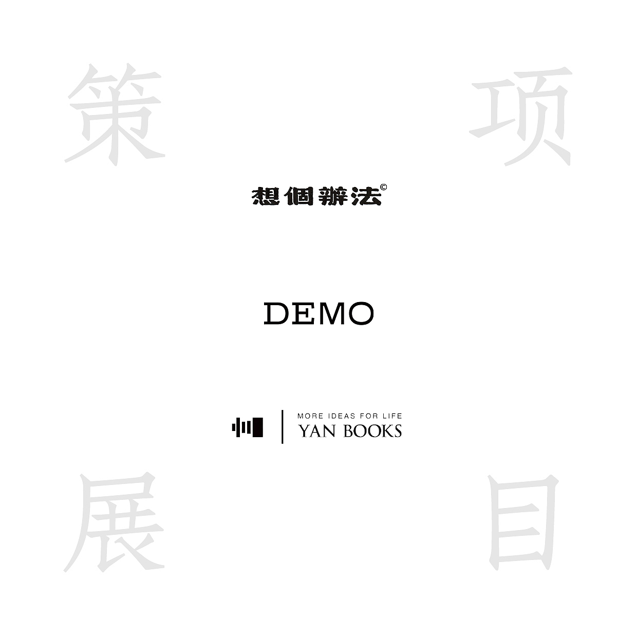 #2021青春答卷#于“设置”之间（图ZMjYxNjUwNzUy） - 其他手工艺 - 站酷设计师央美设计学院原创素材 - 站酷ZCOOL