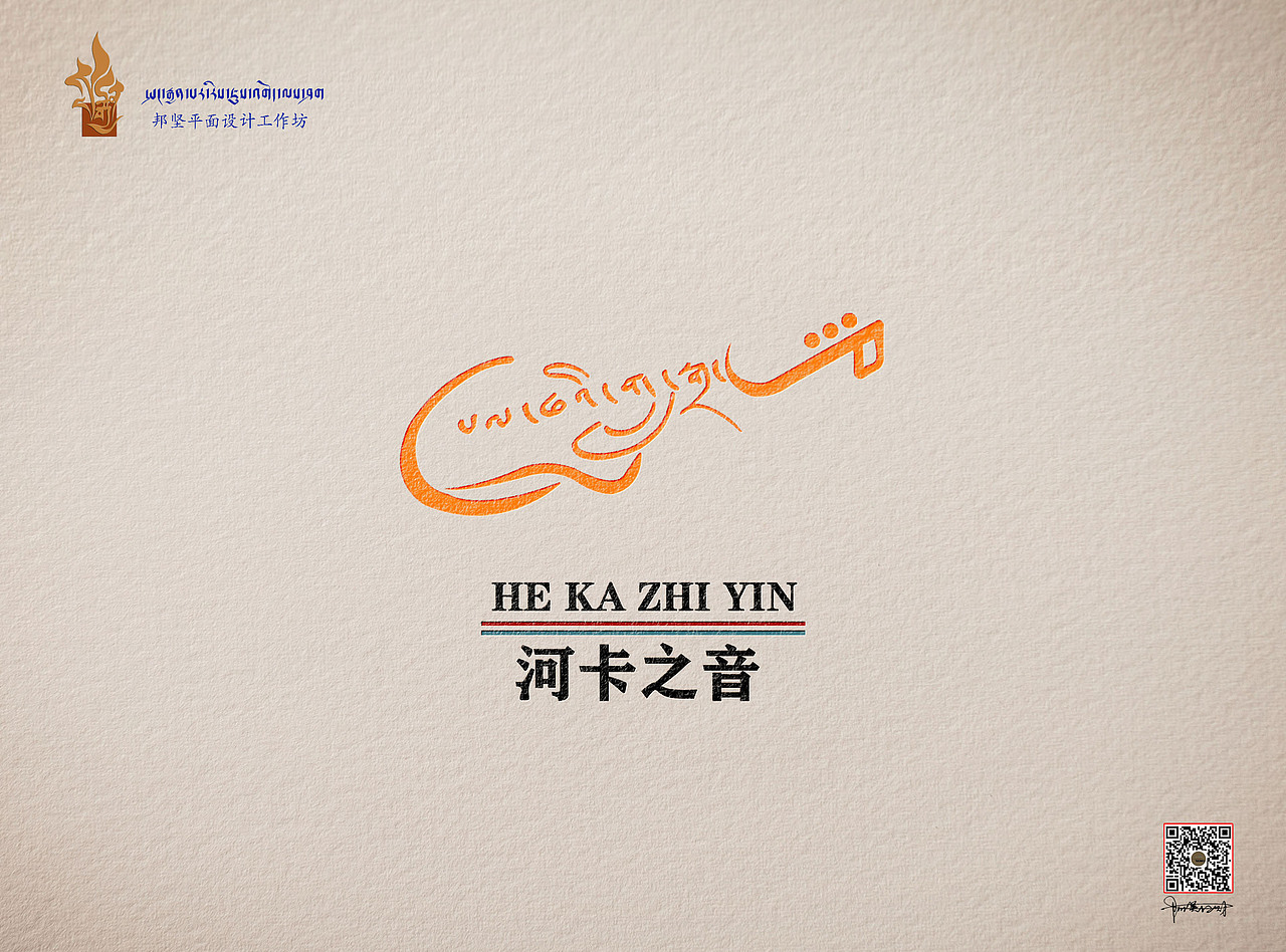 དཔལ་ཁའི་གླུ་སྒྲ།LOGO（图ZMjY2MjYzNjIw） - Logo - 站酷设计师邦坚原创素材 - 站酷ZCOOL