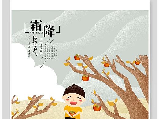 霜降插画