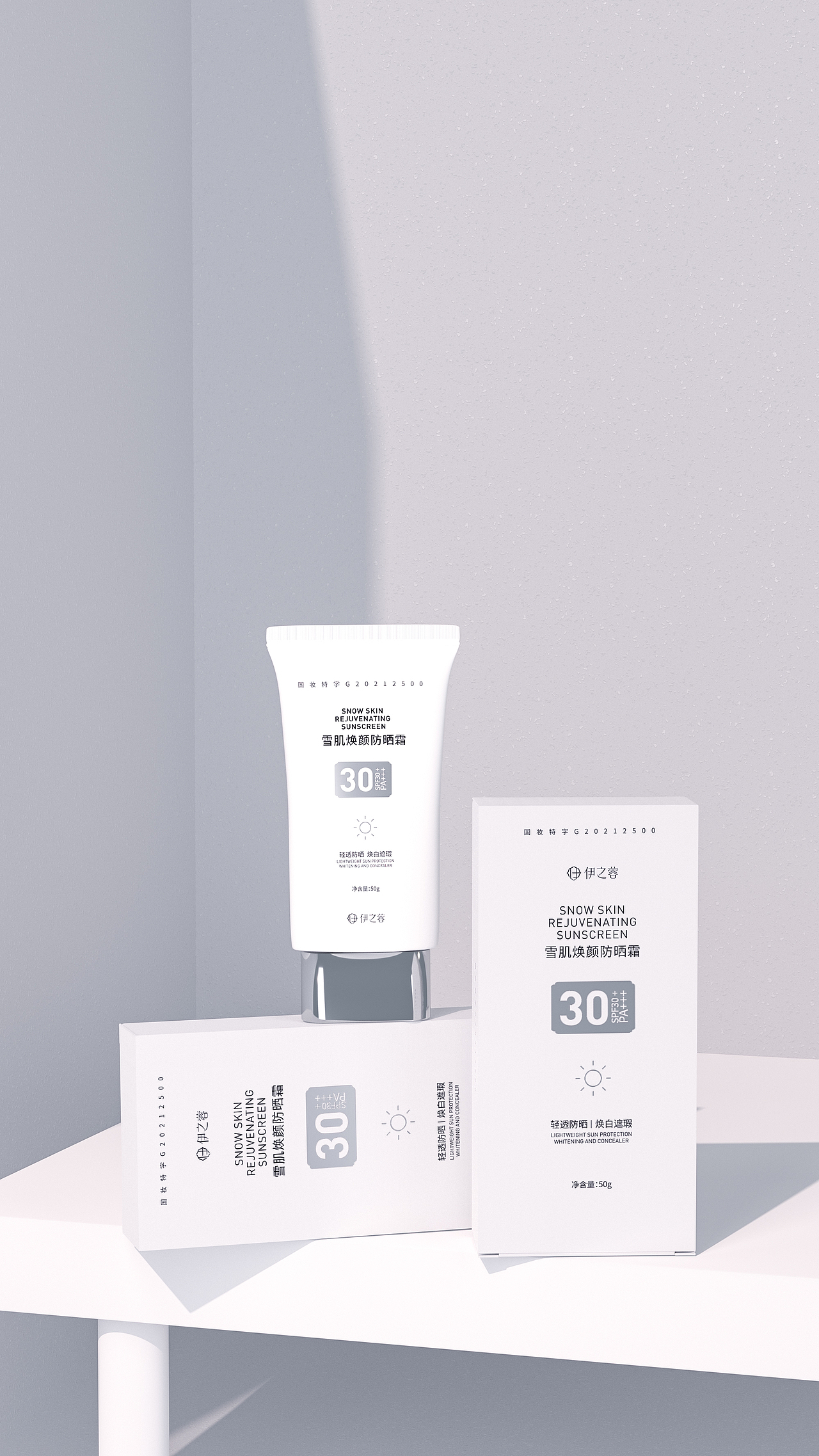 伊之蓉 | 雪肌焕颜防晒霜包装设计（图ZMjkwMjExMzIw） - 包装 - 站酷设计师青轶设计原创素材 - 站酷ZCOOL