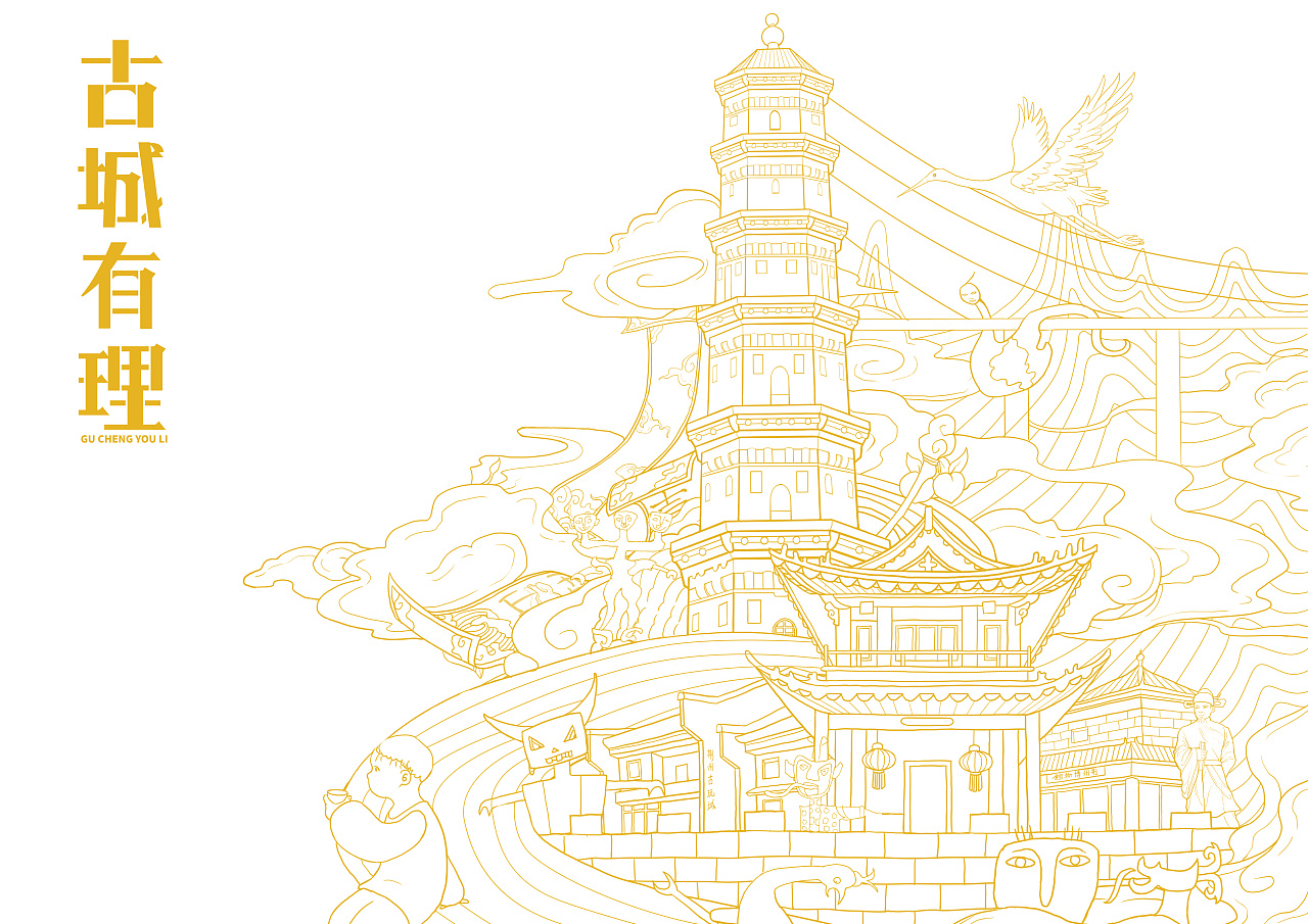 古城有理原创插画