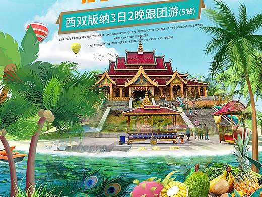 西双版纳旅游详情页 西双版纳 旅游 云南 详情页
