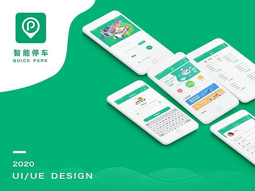 智停车APP