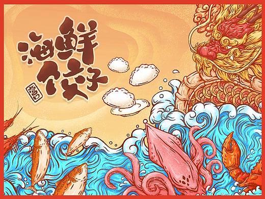 营口海鲜饺子