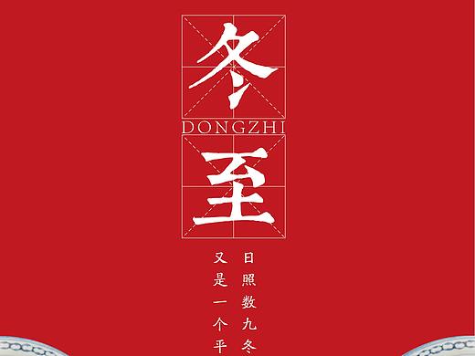 节气海报