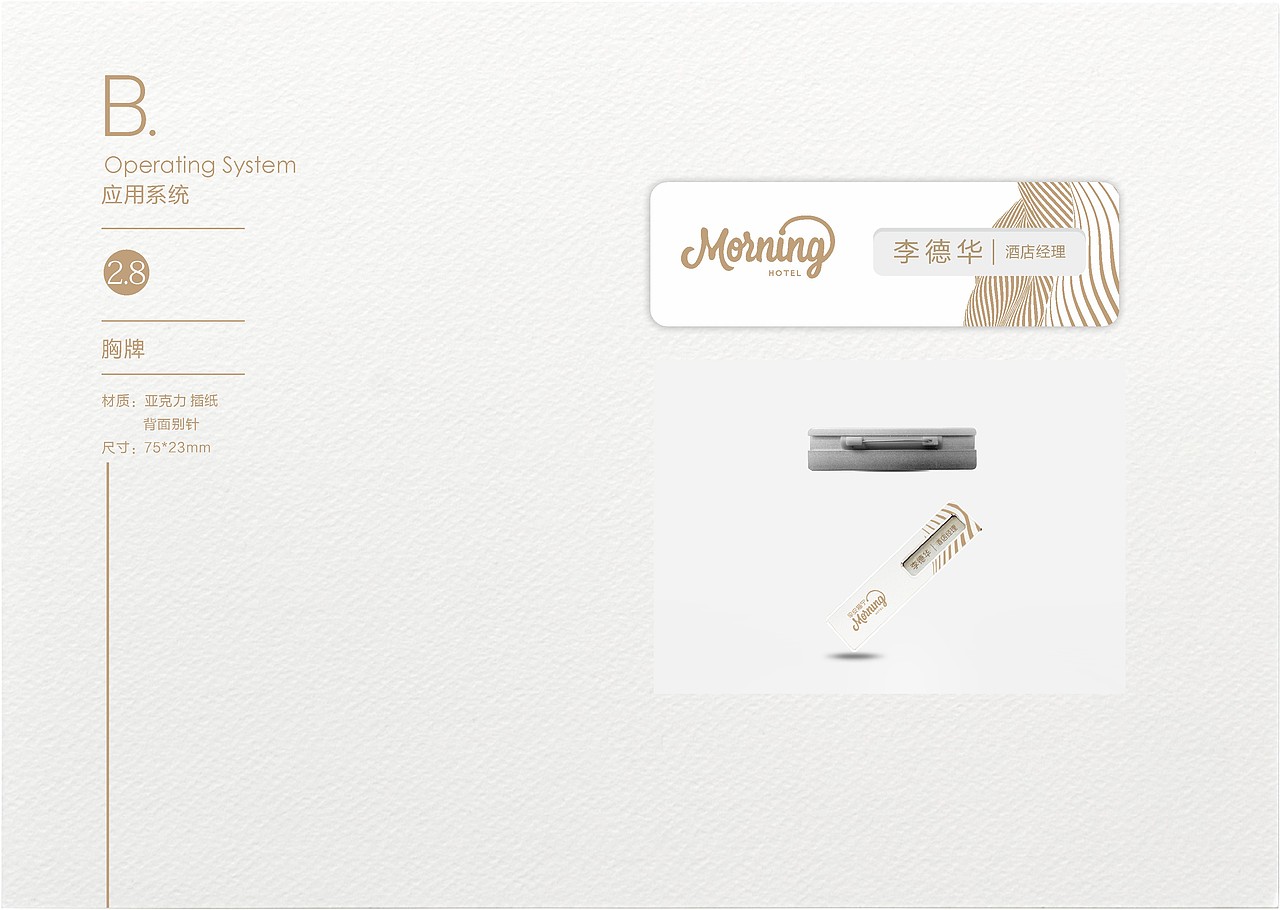 品牌设计——早安猫宁酒店视觉形象系统