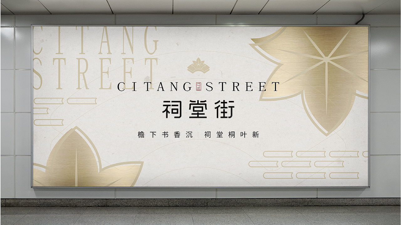 成都祠堂街（CITANG STREET) VI设计（图ZMjc4NTk3MDY4） - 品牌 - 站酷设计师成都九瞳品牌设计原创素材 - 站酷ZCOOL