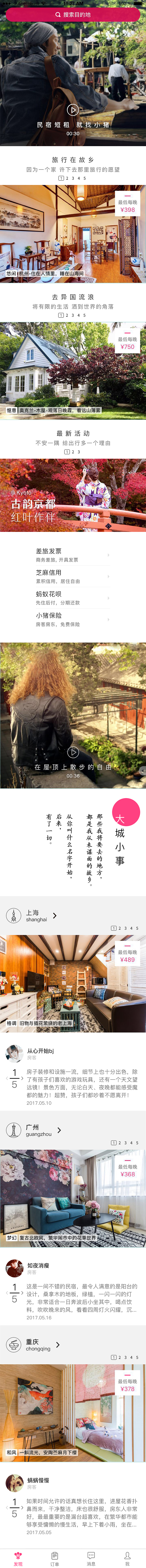 短租（图ZOTk1MzU1MzI=） - APP界面 - 站酷设计师Gire原创素材 - 站酷ZCOOL
