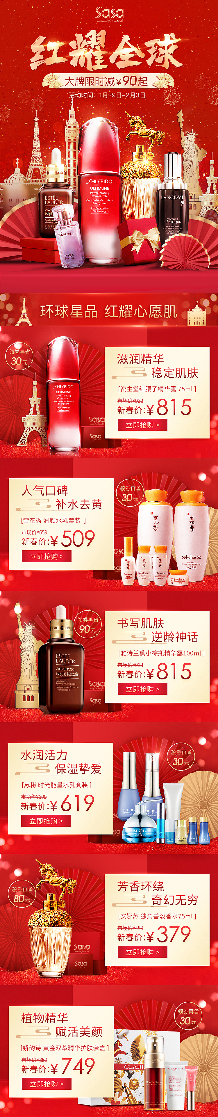 开门红彩妆促销页面（图ZMjA3NDY3ODcy） - 电商 - 站酷设计师anne_kuaipao原创素材 - 站酷ZCOOL