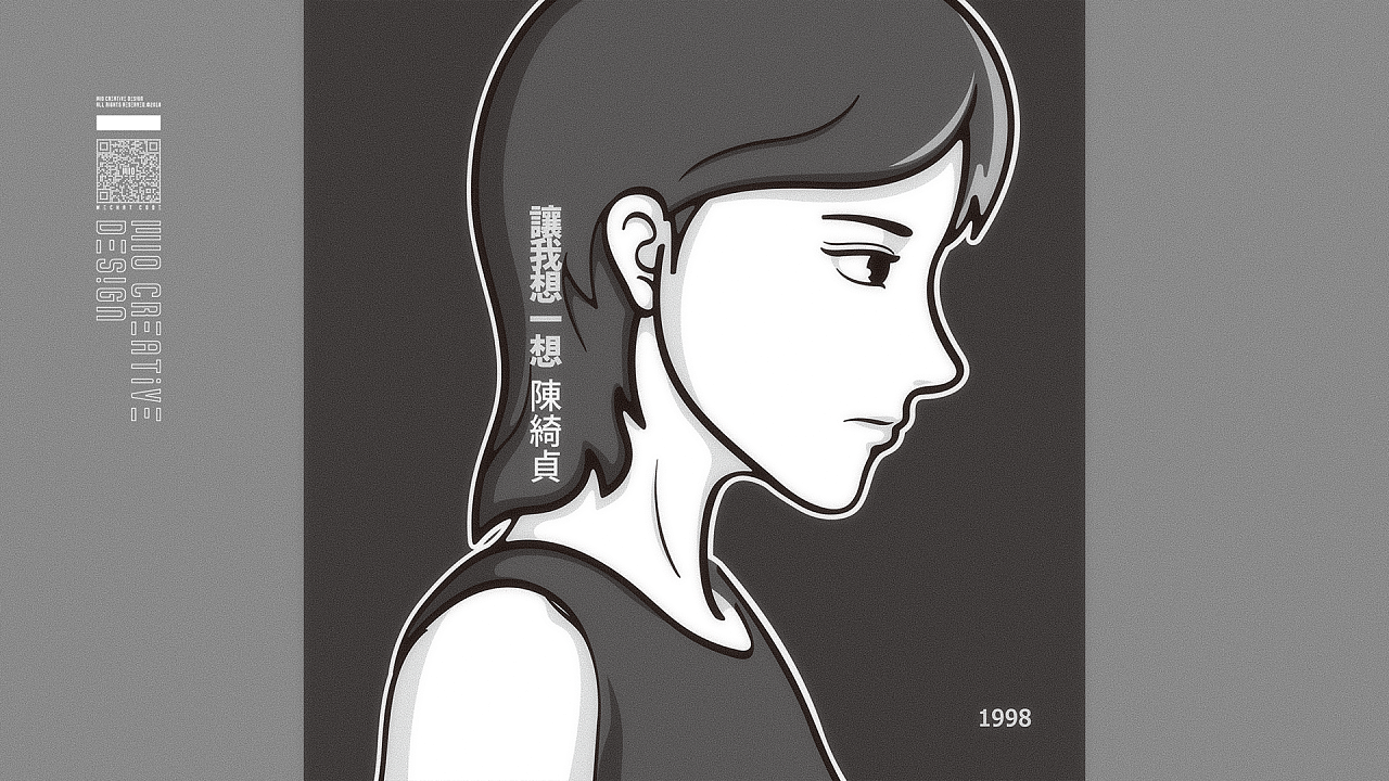 鼠绘矢量简笔线画陈绮贞让我想一想1998