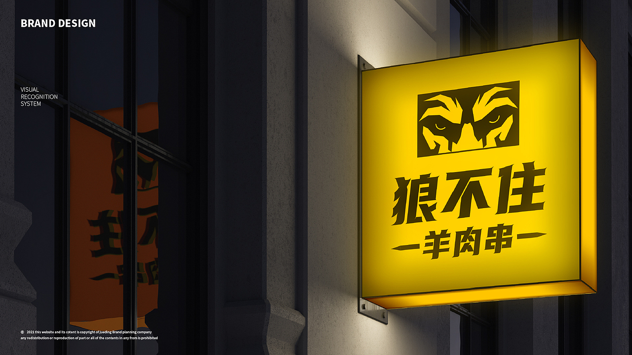 狼不住羊肉串品牌全案策划（图ZMjYyMTMxMzAw） - 品牌 - 站酷设计师崛鼎品牌全案策划原创素材 - 站酷ZCOOL