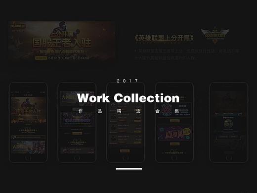 2017H5作品集