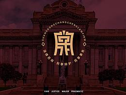 法院