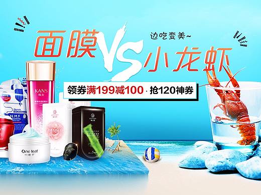 面膜小龙虾CP（个人主页-ZMjc4NzE3MDA=） - 电商 - 站酷设计师薯条菇凉原创素材 - 站酷ZCOOL