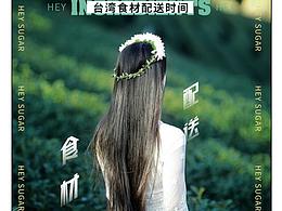 嘿糖hey sugar奶茶推文