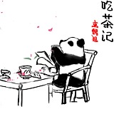 春山的头像