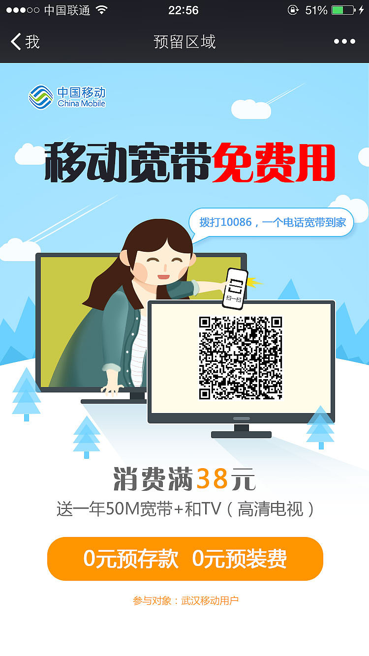 移动宽带免费用