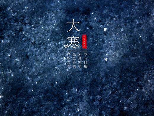 《 大寒 》