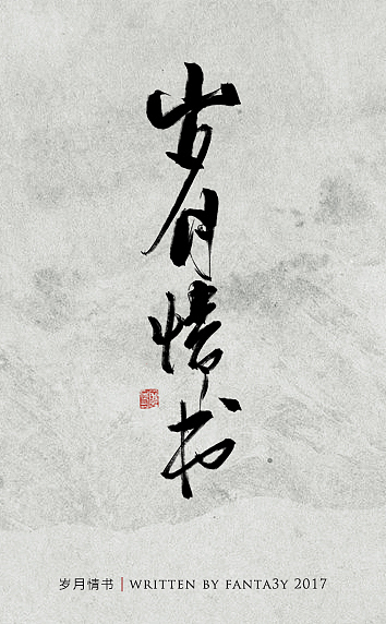 近日字迹·民国歌名系列（图ZNzc2NDk5MjA=） - 字体/字形 - 站酷设计师fanta3y原创素材 - 站酷ZCOOL