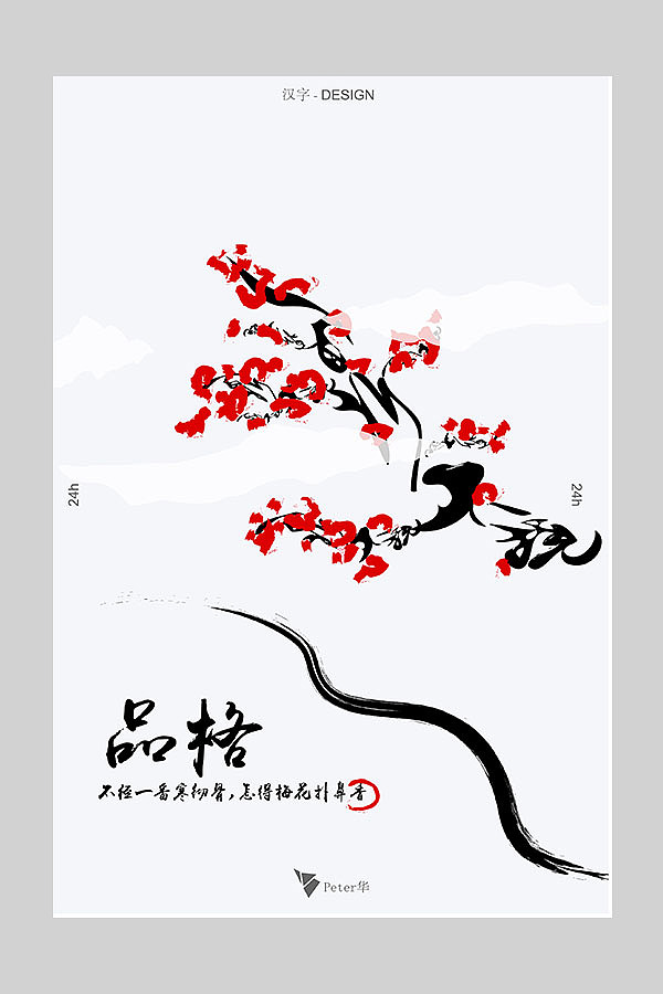 汉字-字境海报 第七弹(原创)
