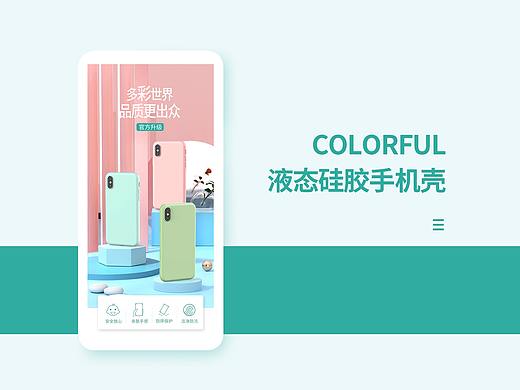 液态硅胶手机壳详情页