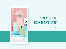 手机壳